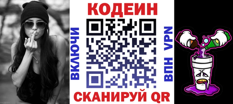 Кодеиновый сироп Lean Purple Drank  Перевоз 
